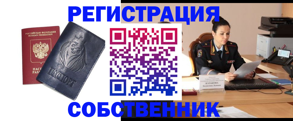 прописка законно в Касимове